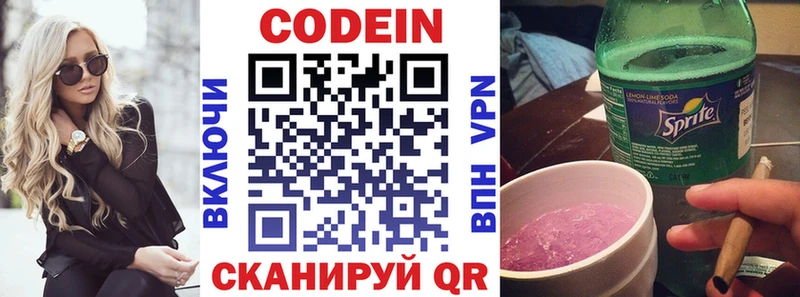 Codein напиток Lean (лин)  Джанкой 